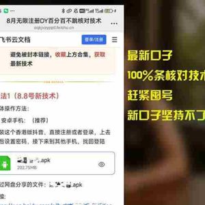 （15664期）8月无限注册DY百分百不跳核对技术，新口子，缺抖音号的兄弟们抓紧囤起来