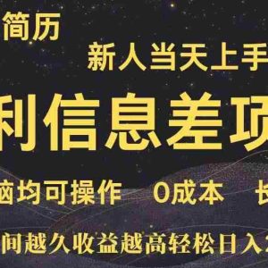 （15677期）深更十年简历设计，长久稳定，单人日入500+，当天上手