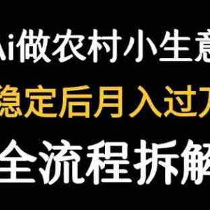 用DeepSeek写农村小生意做流量主  篇篇都是大爆文