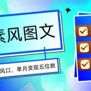 （15693期）AI像素风图文超详细实操全过程，每天一小时轻松易上手，单月变现五位数