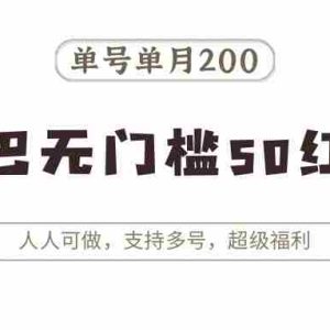 阿里巴巴无门槛50红包攻略，单号单月200。人人可做，支持多号，超级福利