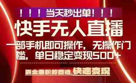 当天做当天出收益，新玩法，0违规，一部手机，保底日入5张+【揭秘】
