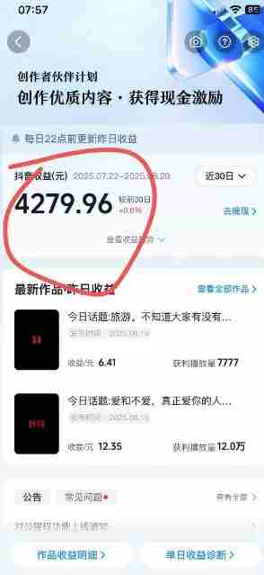 抖音视频号新赛道今日话题今日语录，撸伙伴计划跟视频号分成