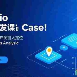 （15894期）Snovio客户开发课：批量找客户，关键人定位，谷歌趋势分析