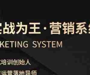 服装老板必修课《实战为王-营销系统》实现业绩被动式增长