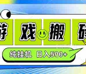 新手当天上手，CSGO游戏挂G，不需要你真玩游戏，一天5张+项目副业网创兼职【揭秘】