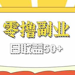 闲鱼零撸薅羊毛，官方活动，拉人进群0.6-1.2元一个，进群就给。