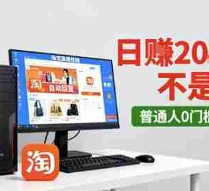 淘宝无人直播最新12.0带货玩法，独家技术，不违规也不封号，只需要挂G，稳定日入2k＋【揭秘】