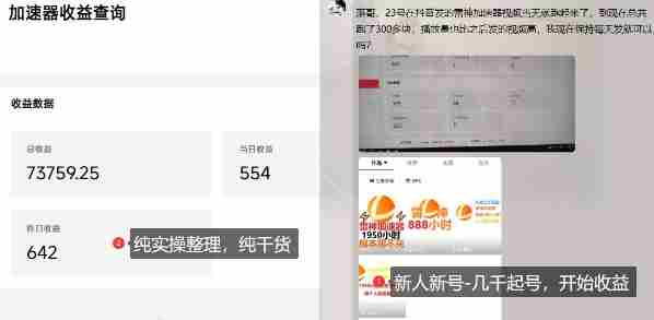 游戏加速器项目4.0_最新打法思路(爱玩游戏也能边玩边被动收益)