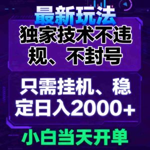 淘宝无人直播最新 独家技术不违规，也不封号，只需要挂机，  稳定日入2000＋