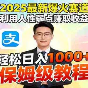 （16395期）2025最新爆火赛道，利用人性弱点赚取收益，全程利用软件一键批量制作，…