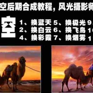 一键换天空后期合成教程，风光摄影师的秘密武器