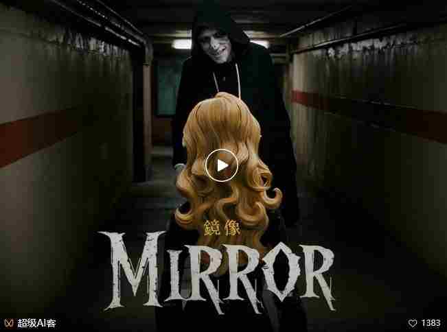 付费文章:最近全网疯传的《镜像》AI动画短片,高阶教程来了
